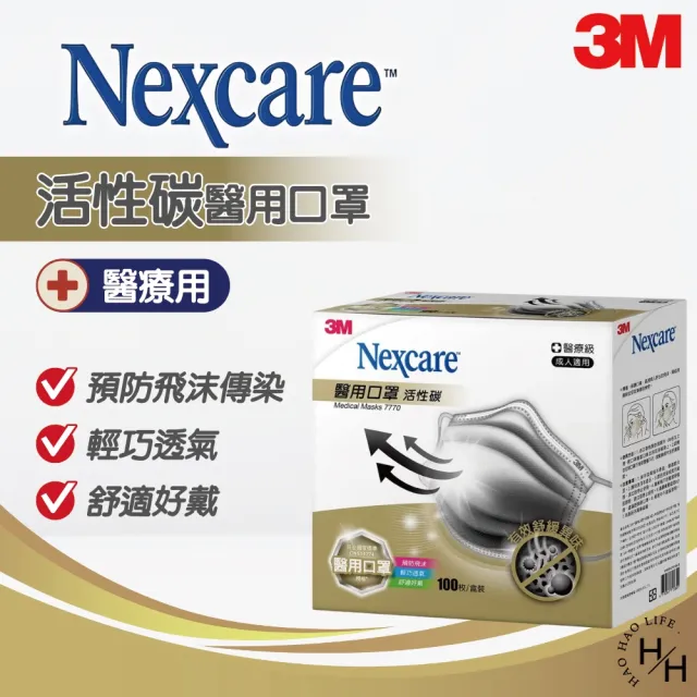 【3M Nexcare】醫用活性碳口罩(100入/盒)