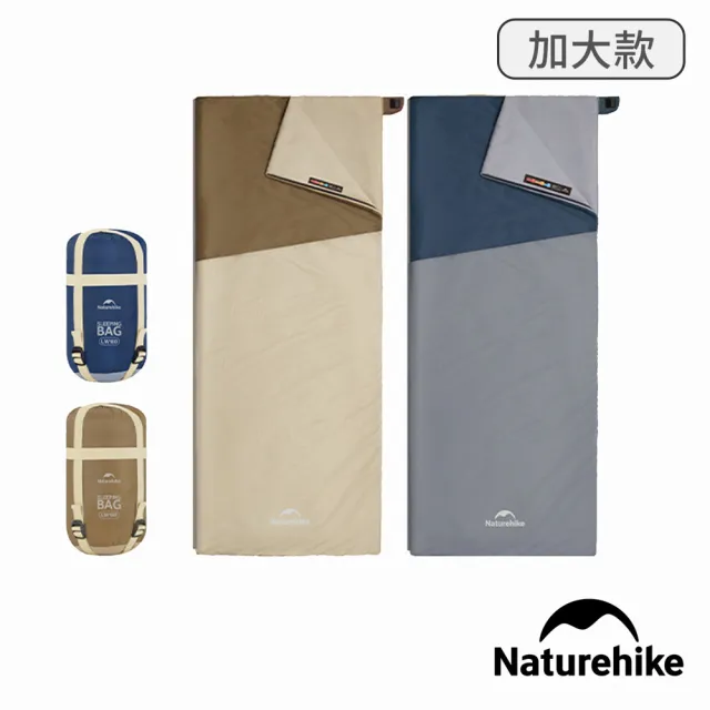 【Naturehike】晴天PL01可拼接迷你信封睡袋 加大款 WS026(台灣總代理公司貨)