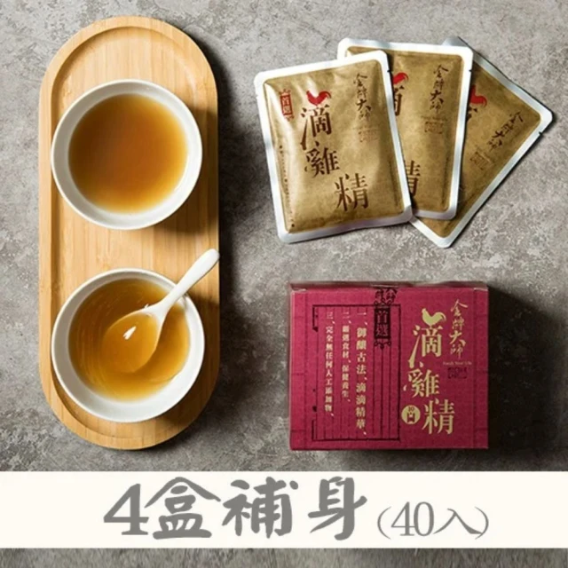 【金牌大師】滴雞精*4盒(60mlx10包/盒)