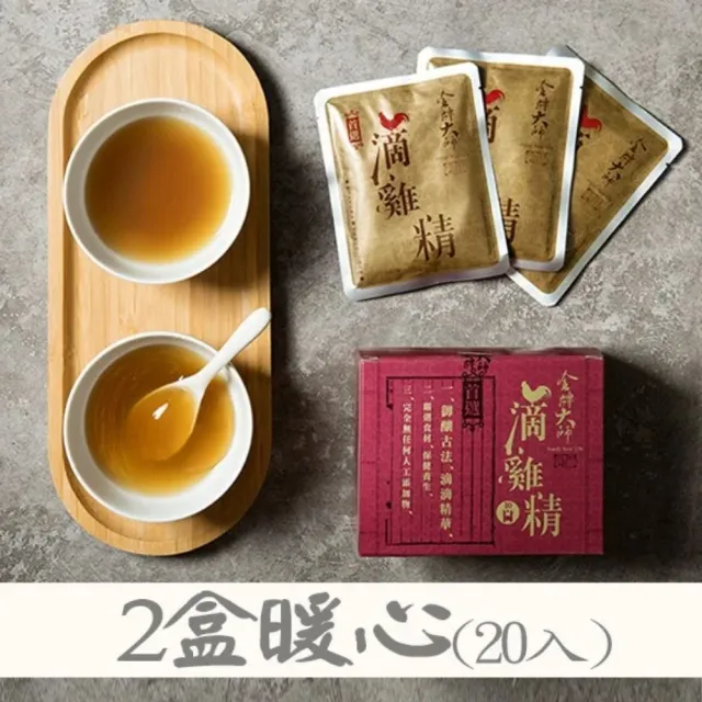 【金牌大師】滴雞精X2盒(10包/盒;長輩送禮;日常保養)
