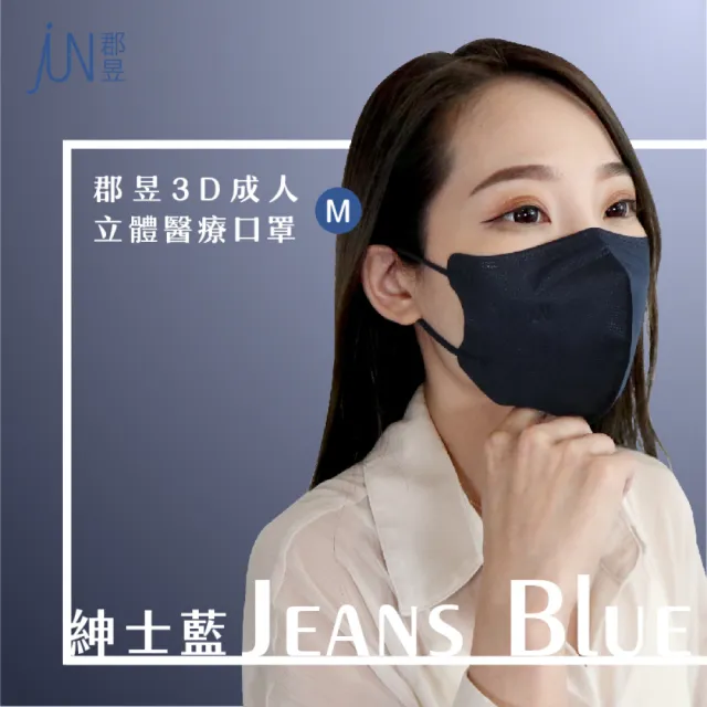 【JUN 郡昱】成人3D立體醫療口罩M-10入/包-繽紛色系；3包組(質感素色 台灣製造 3D口罩 成人口罩)