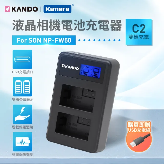 【KANDO】充電組合 for Sony NP-FW50(DB-FW50/鋰電池二入+液晶雙槽充電器)