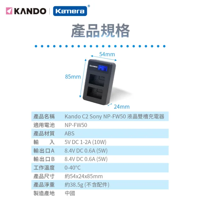 【KANDO】充電組合 for Sony NP-FW50(DB-FW50/鋰電池二入+液晶雙槽充電器)