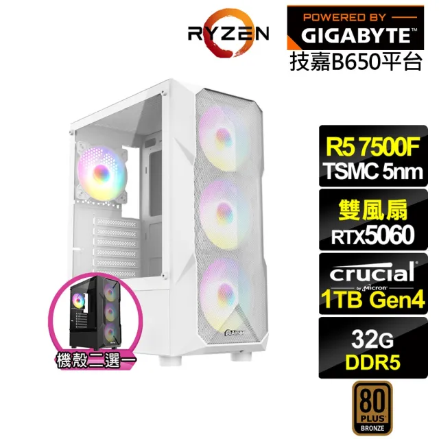 【技嘉平台】R5六核GeForce RTX 5060{天啟者KC2C}電競電腦(R5-7500F/B650/32G D5/1TB)
