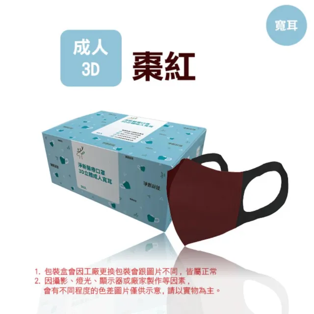 【淨新】3D醫療級成人寬耳立體口罩4盒組(200入/四盒/3D成人立體寬耳口罩 防護醫療級/防飛沫/灰塵)
