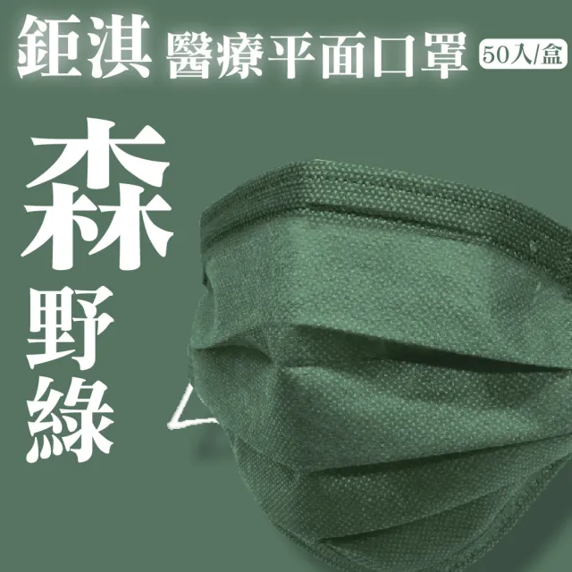 【JUQI鉅淇】醫療平面口罩 多色任選 50入/盒(3盒組)