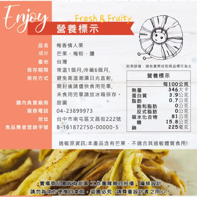 【甜園】情人果乾 120gx5包(★無糖情人果乾★梅香情人果乾★酸甜開胃★女孩最愛★台灣青芒)
