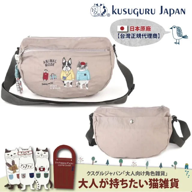 【Kusuguru Japan】日本眼鏡貓 輕量防潑水半月斜背單肩包 -Animal Mode款 防水包