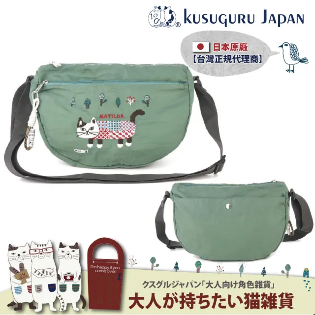 【Kusuguru Japan】日本眼鏡貓 輕量防潑水半月斜背單肩包 -Matilda-san款 防水包(其他規格)