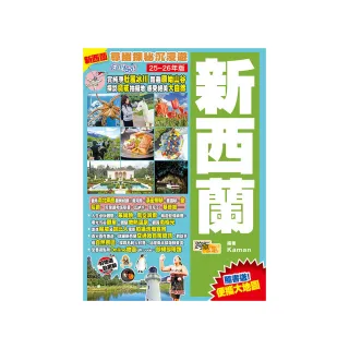 新西蘭（25–26年版）：尋幽探秘沉浸遊Easy GO！