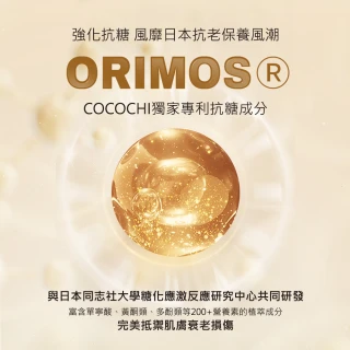 【cocochi】AG極緻奢養精華液40ml+AG抗糖全能修復精華霜30g(40ml+30g)