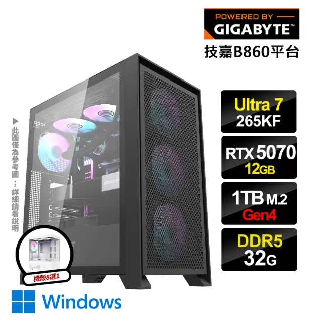 【技嘉平台】U7廿核GeForce RTX5070 Win11{浴血開戰IIW}電競電腦(U7 265KF/B860/32G D5/1TB_M.2)