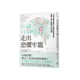 走出恐懼牢籠：打造大腦新迴路，不再因為害怕失敗、孤獨、未知、衝突而人生卡關