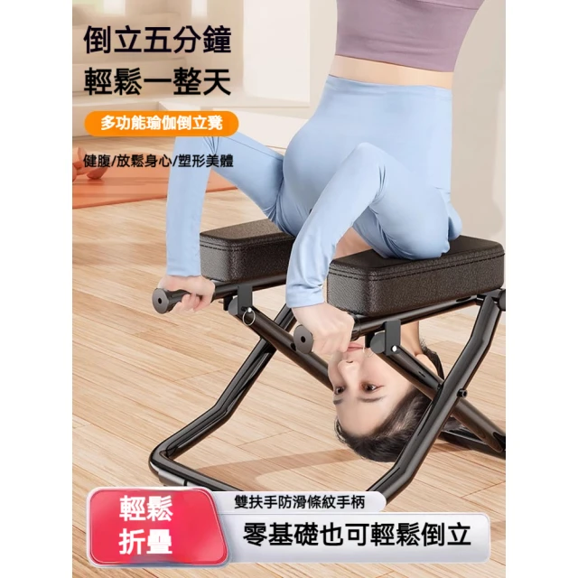 倒立椅