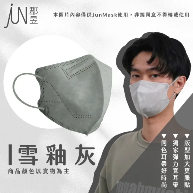 【JUN 郡昱】成人L立體3D醫療口罩30入/盒；2盒組(台灣製造 立體口罩 3D口罩 成人口罩)