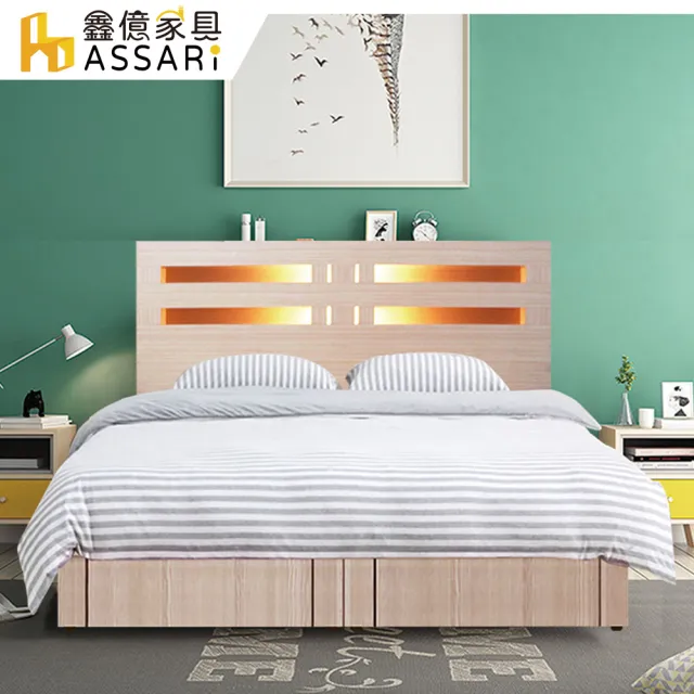 【ASSARI】雙人5尺夏樂蒂內崁燈光機能型床組_床頭片+抽屜床底