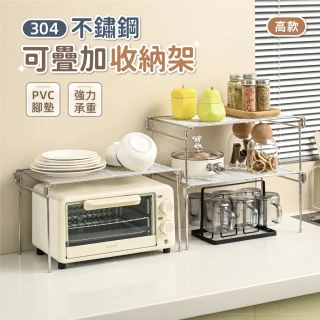 【慢慢家居】304不鏽鋼-多功能可疊加分層收納架置物架(高款)