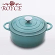 【ROYCE 皇家玫瑰】圓形琺瑯鑄鐵鍋3公升(21cm 交換禮物)
