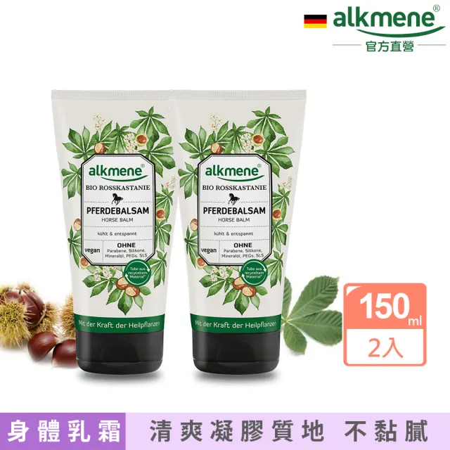 【Alkmene 草本耀典】七葉樹腿部清涼舒緩膠150mlx2入(總代理公司貨)