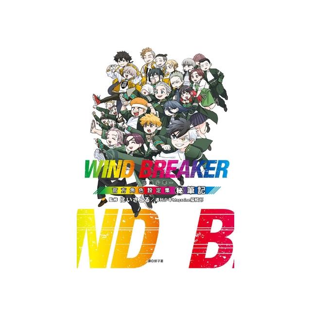 WIND BREAKER—防風少年—角色公式設定集 （秘）筆記