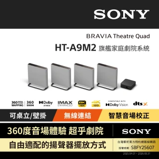 【SONY 索尼】家庭劇院系統(HT-A9M2)