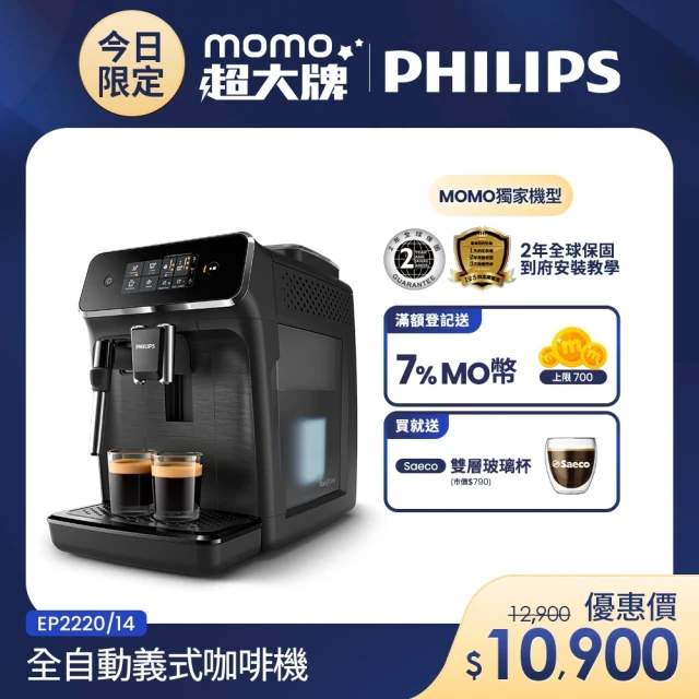 【Philips 飛利浦】全自動義式咖啡機 EP2220