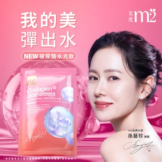 【m2 美度】超能膠原飲/晚安飲/水光飲 136包組(8入/盒x17.孫藝珍代言-膠原蛋白.保濕飲.GABA.神經醯胺)