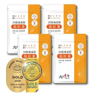 【JIU WU DAN 九五之丹】世界品質雙金獎南瓜籽+茄紅素 4入組共120粒(市售最高南瓜子、茄紅素量 南瓜)