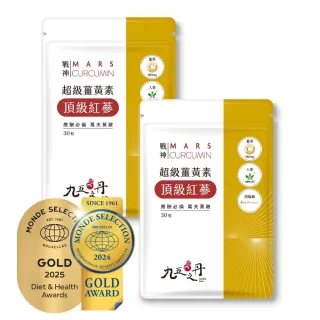 【九五之丹】世界品質雙金薑黃素+頂級紅蔘 2入組共60粒(薑黃 薑黃素 印度人蔘 紅蔘 胡椒鹼 男性特化)