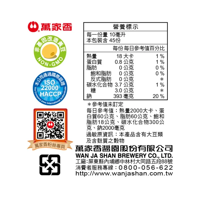 【萬家香】純佳釀薄鹽淡口醬油(450ml)