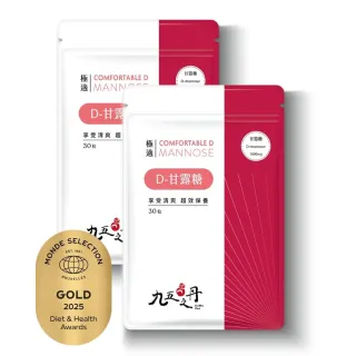 【JIU WU DAN 九五之丹】世界品質金獎天然甘露糖(超高劑量1000毫克甘露糖)