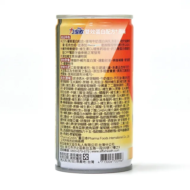 【Affix 艾益生】力增飲雙效蛋白X2箱(24罐/箱 共48罐 原味/燕麥)