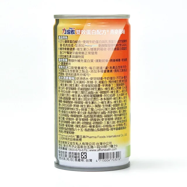 【Affix 艾益生】力增飲雙效蛋白X2箱(24罐/箱 共48罐 原味/燕麥)