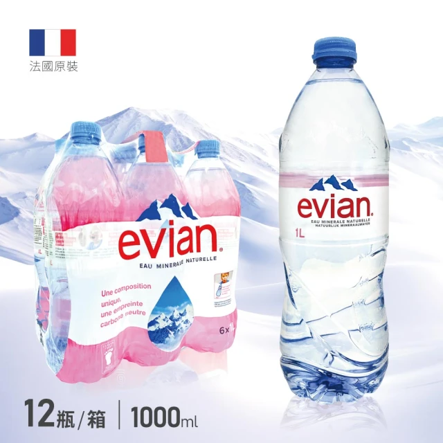 【Evian 依雲】天然礦泉水1000mlx12入/箱