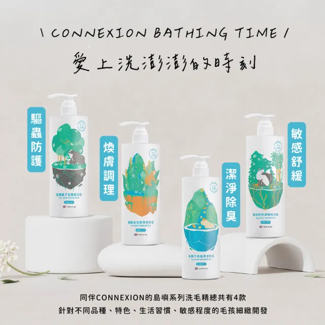 【CONNEXION】水豚不再臭-潔淨除臭洗毛精 473ml(寵物洗毛精/神經醯胺/植萃除臭/淨味配方)