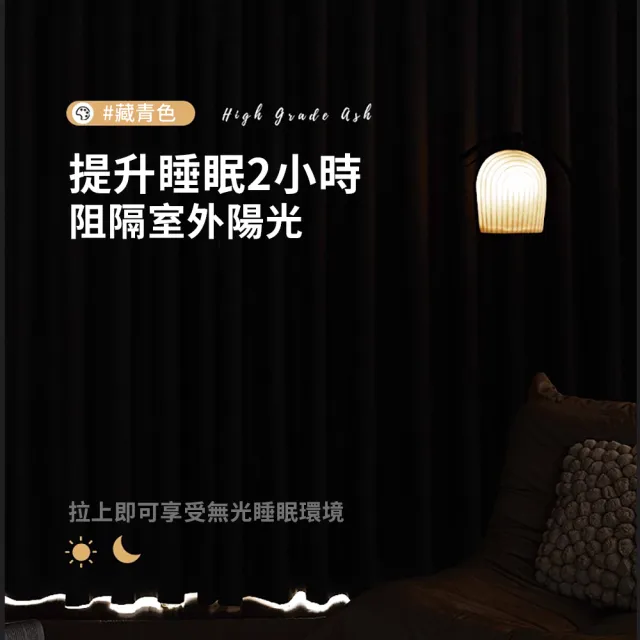 【BonBon naturel】全遮光質感加厚純色雙面打孔式窗簾_130x165cm 兩片入(全遮光/空調簾/門簾/窗簾)