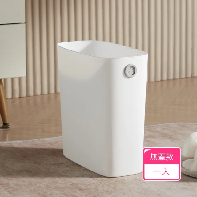 【茉家】免壓圈圓孔固定式窄型垃圾筒(無蓋款1入)