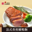 【王品集團】王品嚴選 法式香煎嫩鴨胸 4入組(230G/包)