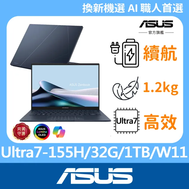 【ASUS 華碩】14吋Ultra7輕薄AI筆電(ZenBook UX3405MA/Ultra7-155H/32G/1TB SSD/W11/EVO/OLED)