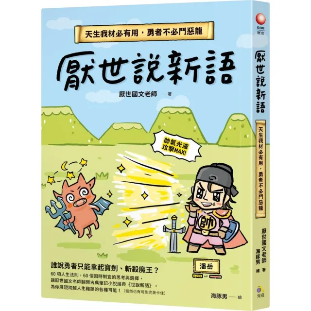 厭世國文老師應考全系列
