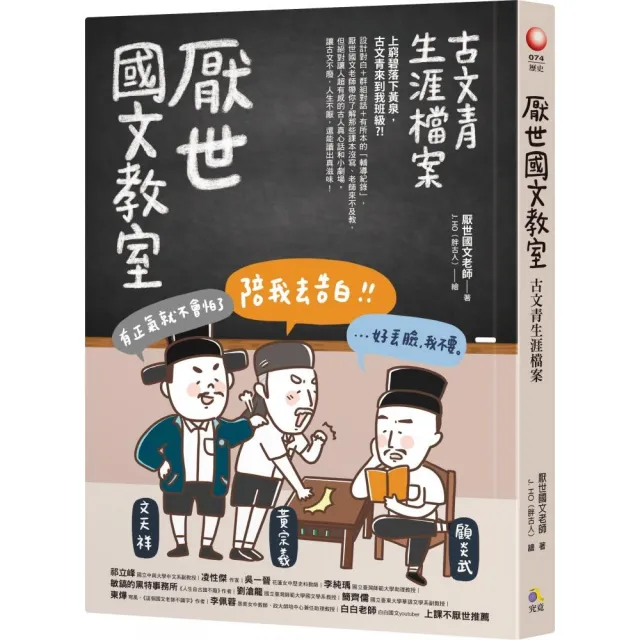 厭世國文老師應考全系列