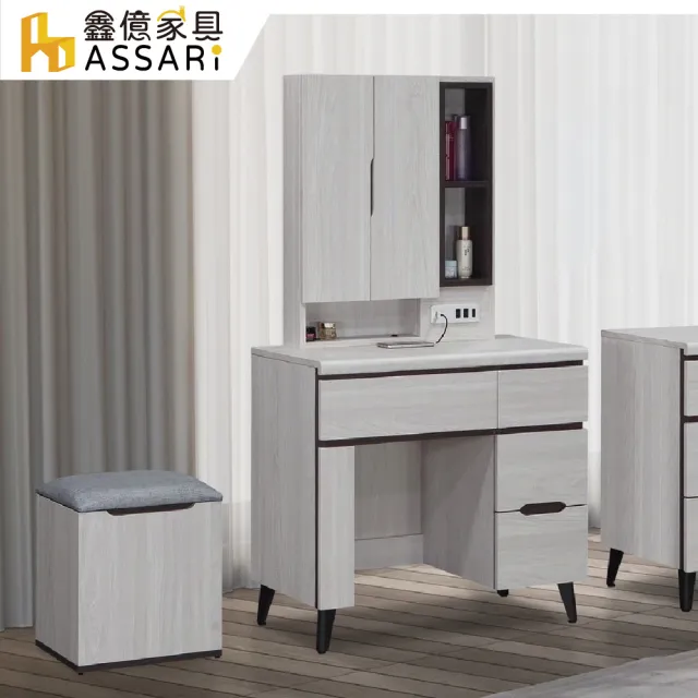 【ASSARI】2.7尺星螢化妝桌椅組(寬80x深40x高147cm)