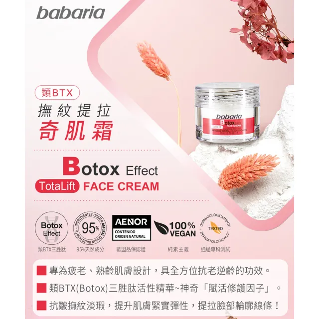 【Babaria】買1送1撫紋提拉奇肌霜/玻尿酸深層保濕面霜50ml(公司貨)
