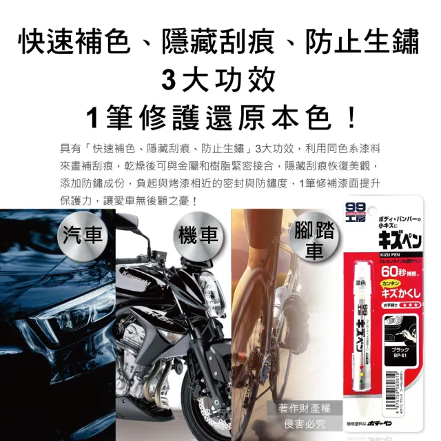 【日本Soft99】汽機車專用60秒瞬效修補防鏽不垂流固體蠟筆補漆筆1支/盒(快速補色隱藏刮痕防止生鏽)