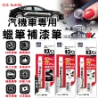 【日本Soft99】汽機車專用60秒瞬效修補防鏽不垂流固體蠟筆補漆筆1支/盒(快速補色隱藏刮痕防止生鏽)