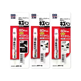 【日本Soft99】汽機車專用60秒瞬效修補防鏽不垂流固體蠟筆補漆筆1支/盒(快速補色隱藏刮痕防止生鏽)