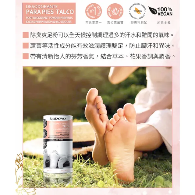 【babaria】除臭爽足粉100mlx4(總代理公司貨)