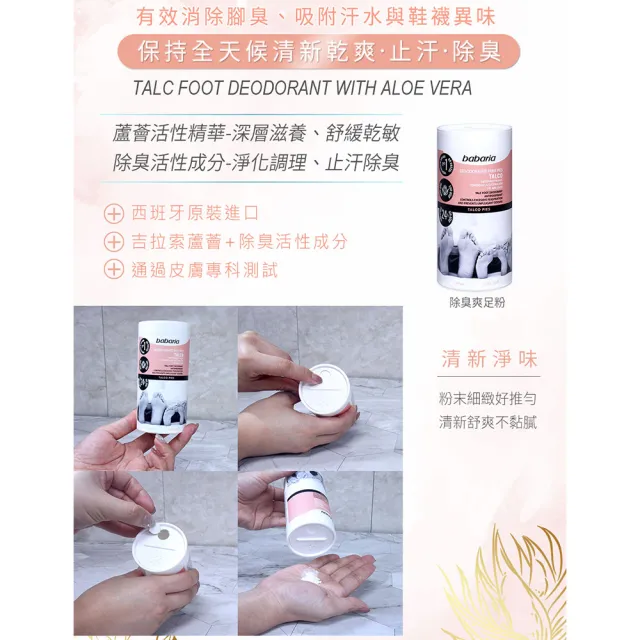 【babaria】除臭爽足粉100mlx4(總代理公司貨)