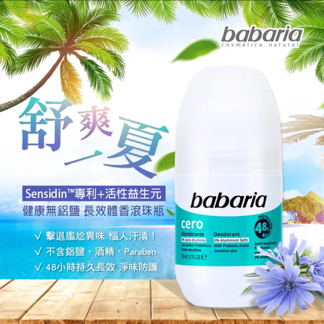 【Babaria】健康無鋁鹽長效體香滾珠瓶50mlx2入(總代理公司貨)
