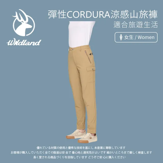 【Wildland 荒野】女彈性CORDURA涼感耐磨山旅褲-S-2L-0B31307(抗UV50/耐磨彈性/質地輕且柔軟)
